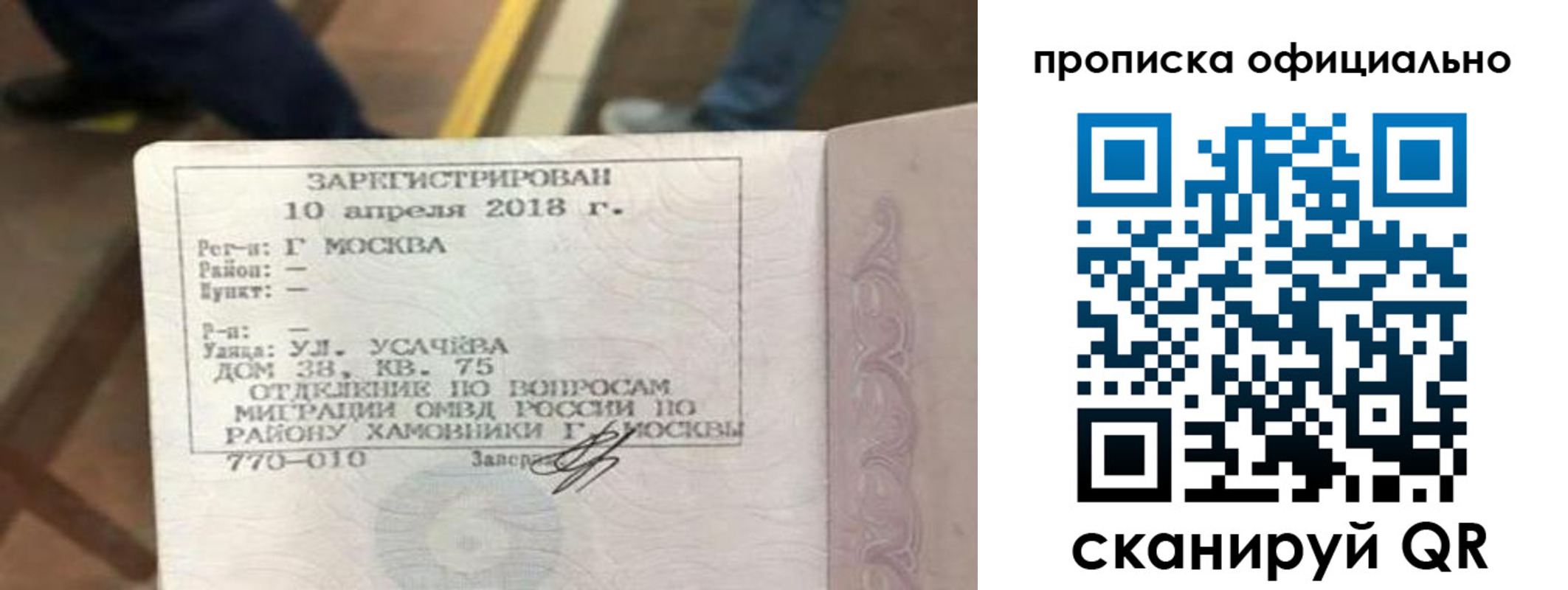 временная регистрация для всех в Котласе