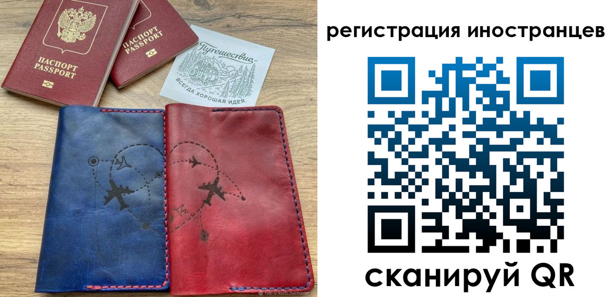 временная регистрация для всех в Котласе