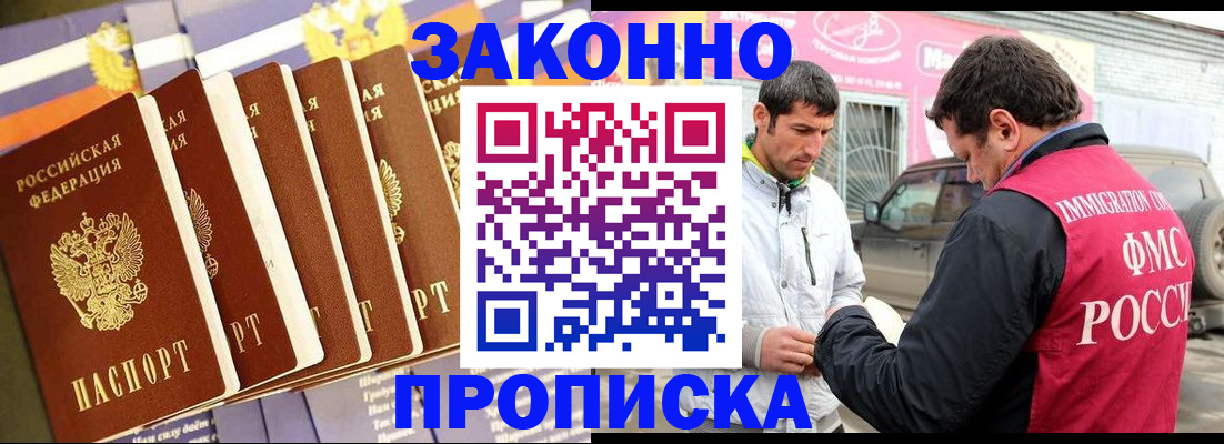 прописка для школы в Котласе