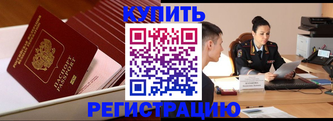 временная регистрация для школы в Котласе