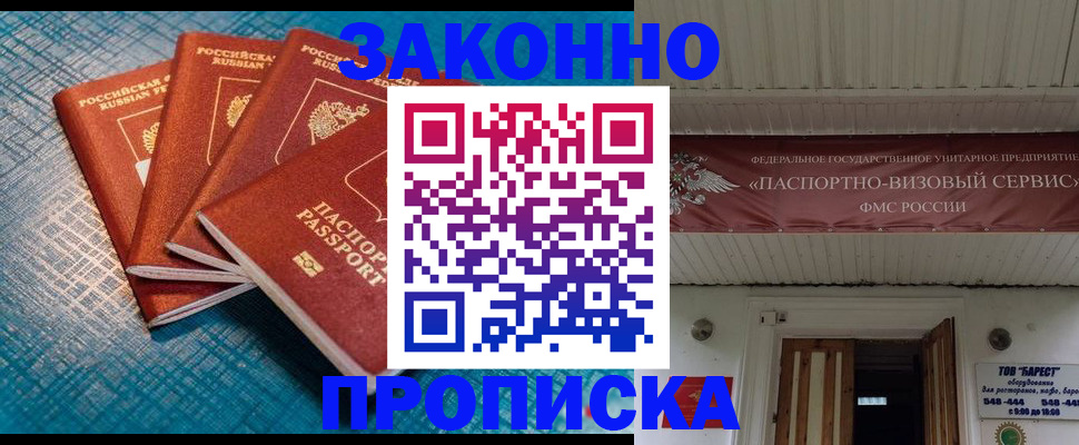 прописка для работы в Котласе