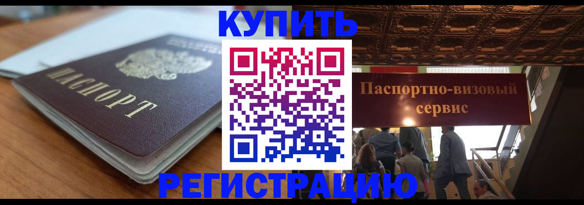 временная регистрация для школы в Котласе