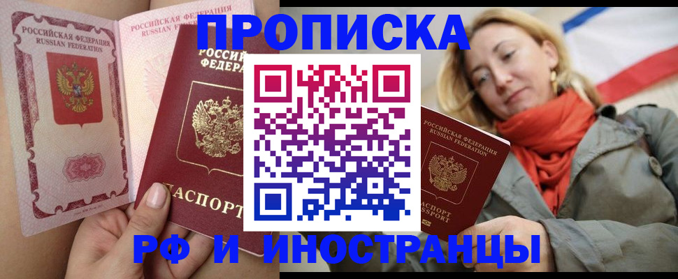 прописка регистрация в Котласе