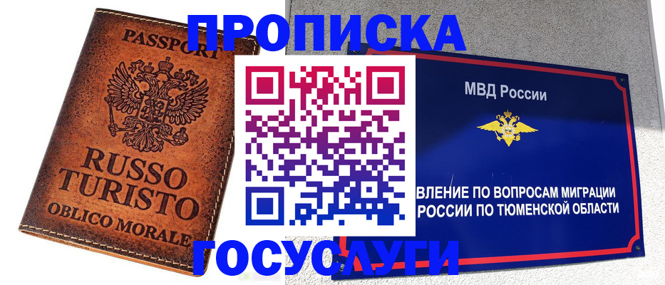 временная прописка в Котласе